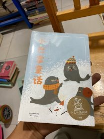 小巴掌童话