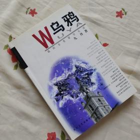 乌鸦：我的另类留学生活