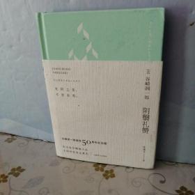 阴翳礼赞：纪念珍藏版·昼版 (内附3张精美的明信片) （32开）