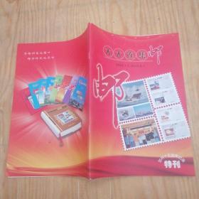 大大连集邮 创刊十五周年纪念特刊