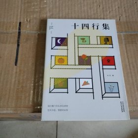 十四行集（冯至文存）