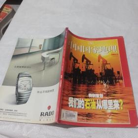 中国国家地理2004  12