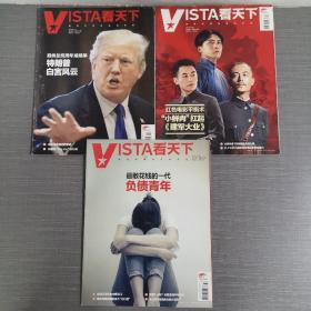 VISTA看天下 3本合售