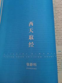 钟山杂志，每本30元，分别有张新科《西天取经》；黄蓓佳《所有的》（下篇）王安忆《红光》黄咏梅《隐身登录》田耳《一朵花开的时间》光盘《灵魂漂》吴文君《虎皮鹦鹉》晓苏《天边的情人》；鲁敏《墙上的父亲》姚鄂梅《在王村》滕肖澜《这无法无天的爱》叶弥《马德里的雪白衬衫》叶舟《萨达姆之死》曾颖《烂尾楼的名字叫春天》；高君《生拌鱼》纪尘《绝代芳华》毕飞宇《找出故事里的高粱酒》；南翔《老兵》姚鄂梅《在人间》李洁非