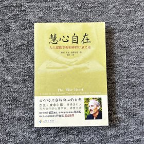 慧心自在：阿姜查的禅修疗愈之道