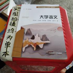 大学语文（高职公共课）