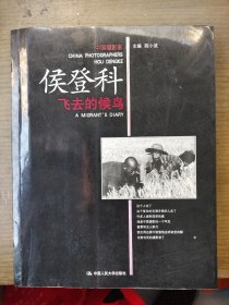 飞去的候鸟
