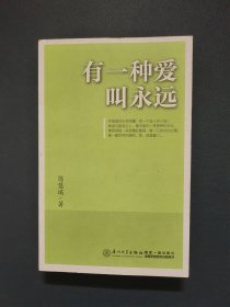 有一种爱叫永远 签名本