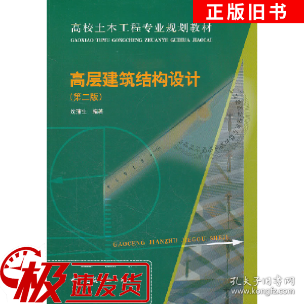 ：高层建筑结构设计