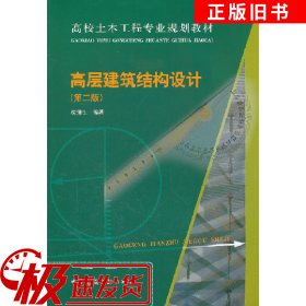：高层建筑结构设计