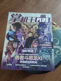 掌机王 PLUS VOL.7 无光盘