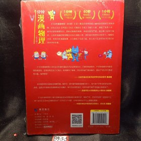 漫画物理学1分钟漫画物理全6册三五六年级初中小学生课外阅读书儿童漫画书大百科我的第一本搞笑的漫画