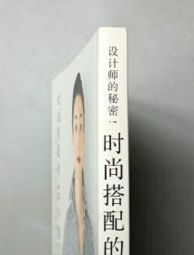 时尚搭配的48个细节——日本人气时尚造型师教你百变穿搭