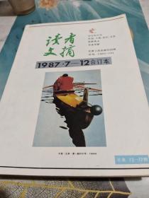 读者文摘 1987年7－12合订本/CW37