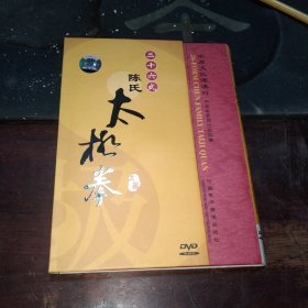 二十六式陈氏太极拳DVD(中英双语)