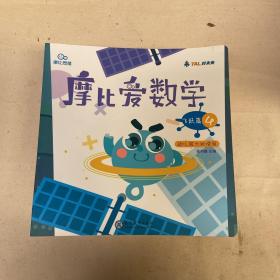 摩比爱数学（探索篇1-6册+飞跃篇1-6册）2套12本合售