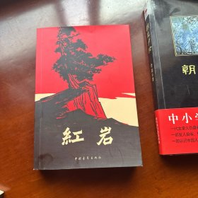 红岩