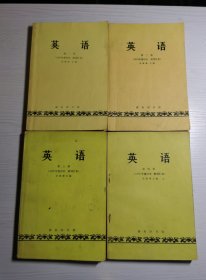 英语（1979年重印本1一4册）