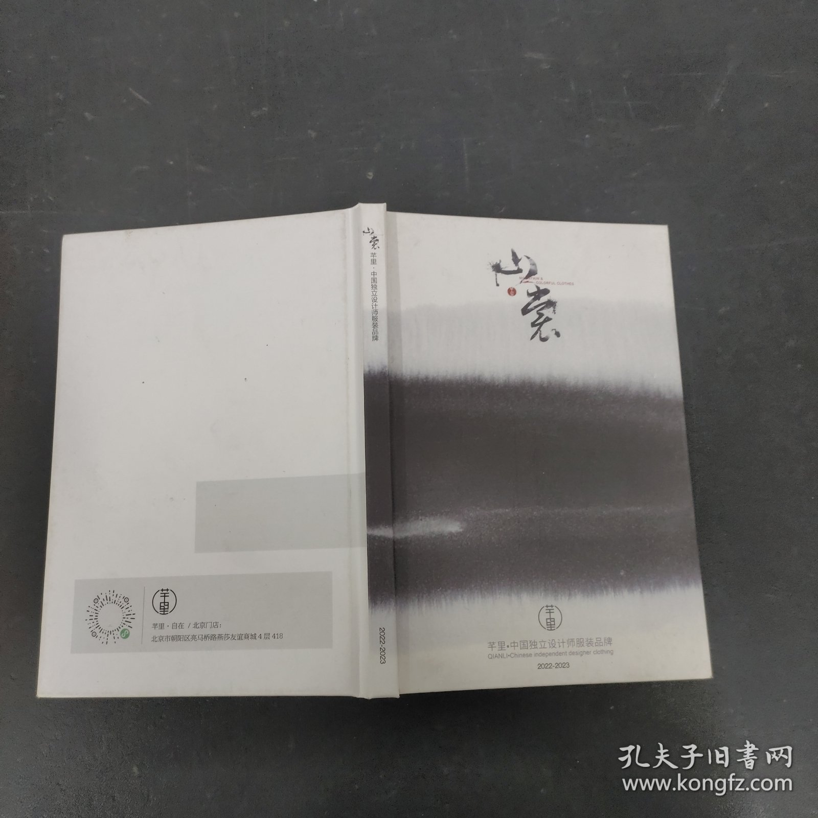 芊里 ·中国独立设计师服装品牌