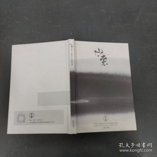 芊里 ·中国独立设计师服装品牌