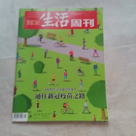 三联生活周刊 2020年9月21