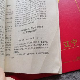 《论文汇编》全国循环系统疾病心理护理学术研讨会