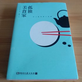 《孤独美食家》【正版现货，品如图，所有图片都是实物拍摄】