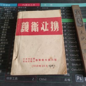 护士必携