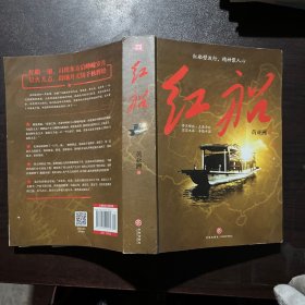 红船