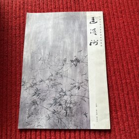 中国当代名家绘画经典系列：连俊洲