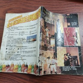 玉郎电视 缺封底封面破损缺页水渍污渍折皱