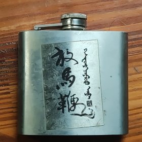 放马鞭不锈钢酒壶