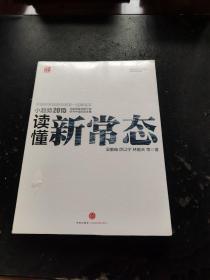 小趋势2015 读懂新常态（塑封未拆）