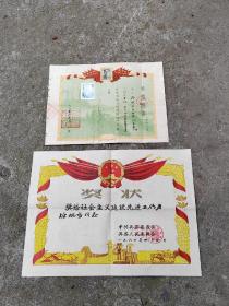苏州教育资料：常熟市人，照片胸前配帶校徽，1955年苏州农业学校毕业证书与奖状