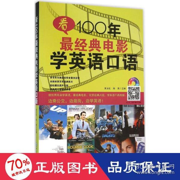 看100年最经典电影学英语口语