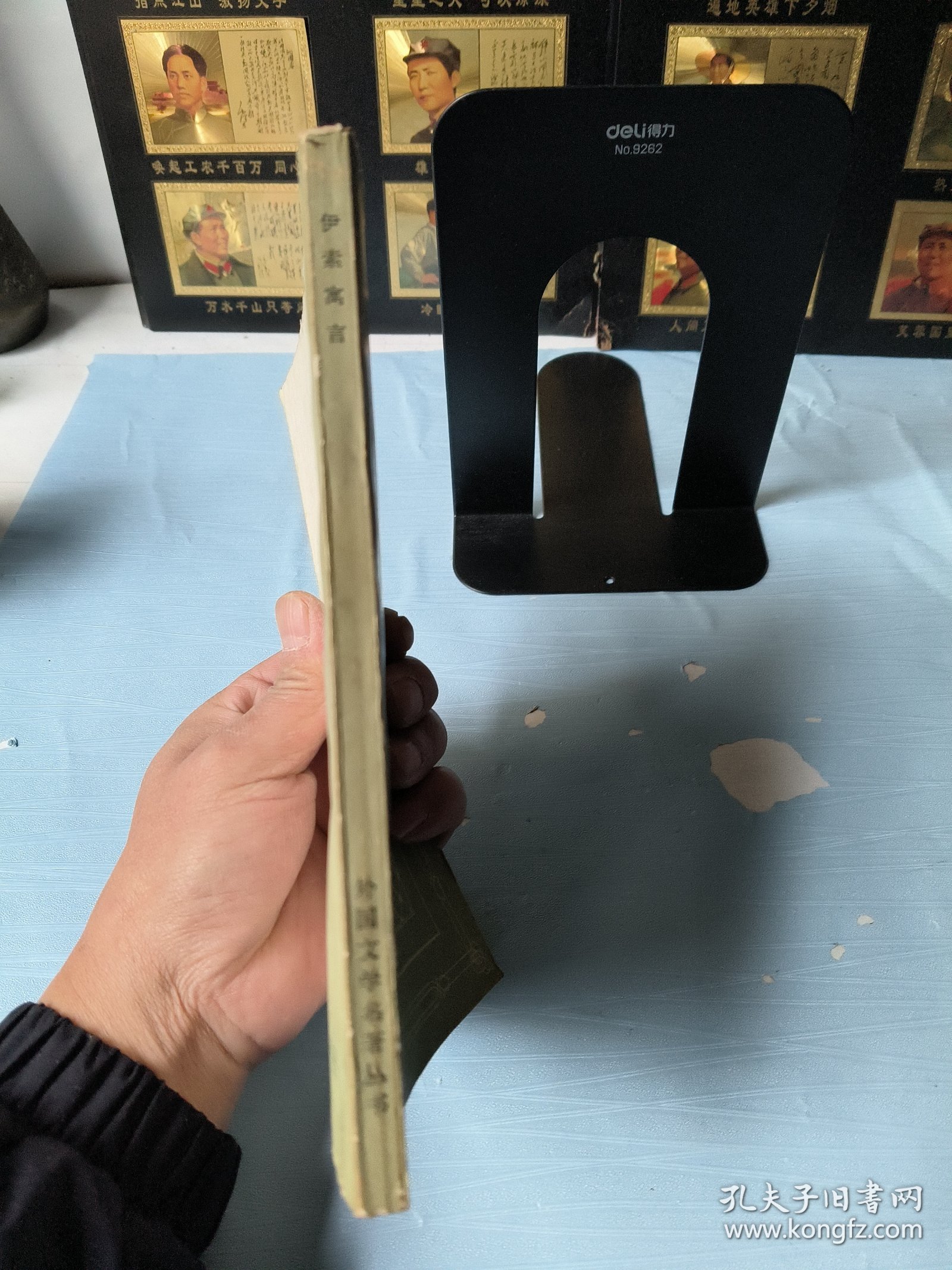 伊索寓言 网格本