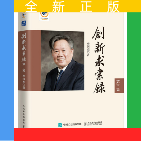 創(chuàng)新求索錄：第三集