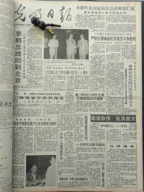 1991年7月16日《光明日报》：【澳门特别行政区区旗区徽初评揭晓；遵义会议纪实；缅怀刘谦初烈士三绝~钟敬文；】~（版面齐全，放心购买）。