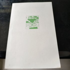 勘破狐貍窗：中日文化交流史上的人事與書事/讀書文叢