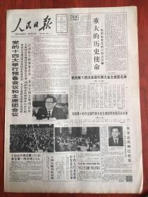 人民日报1992年10月12