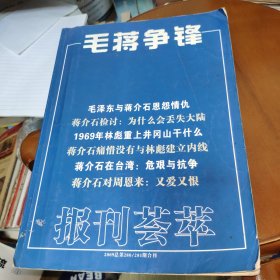 毛将争锋报刊荟萃