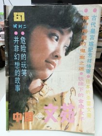 中国文苑，试刊2