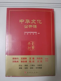 中华文化公开课