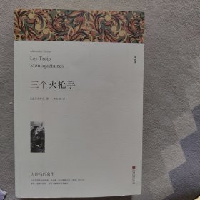 三個火槍手