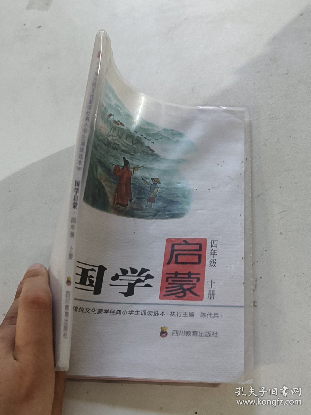 国学启蒙. 四年级. 上册