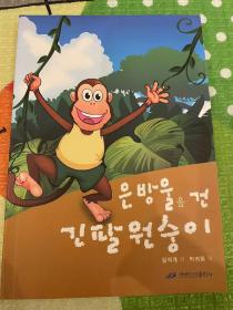 （朝鲜文）长臂猿
