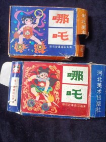 哪咤故事连环画集 第一 二 辑 （共十七册）