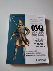 OSGi实战