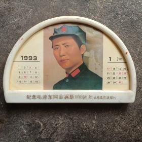 纪念毛泽东同志诞辰100周年（台历，散式半圆形毛主席像摆件）