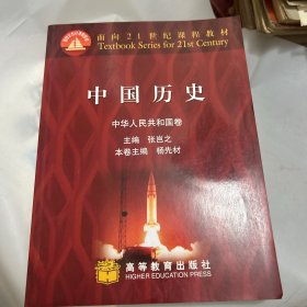 中国历史·中华人民共和国卷